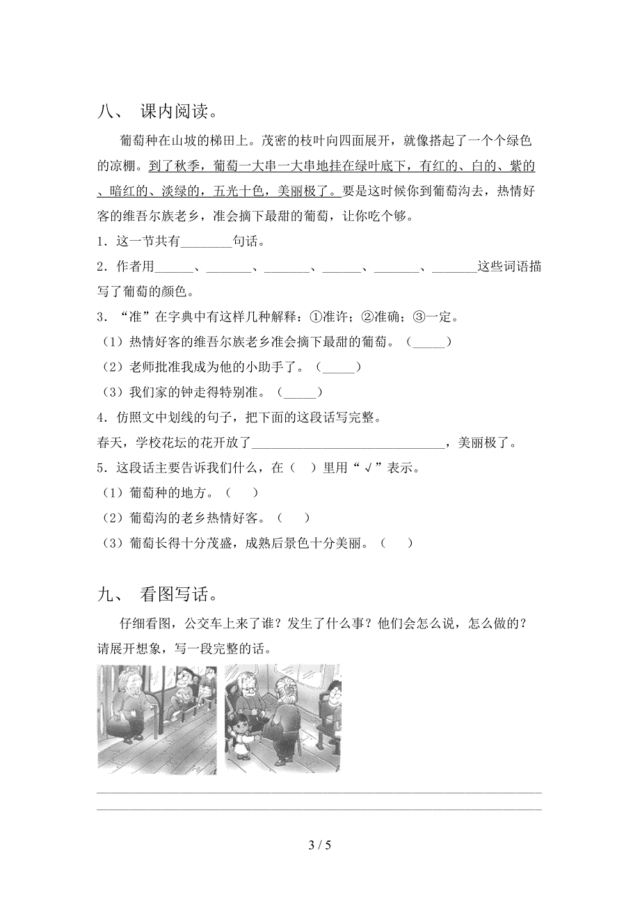 新人教版二年级语文上册期中试卷加答案.doc_第3页