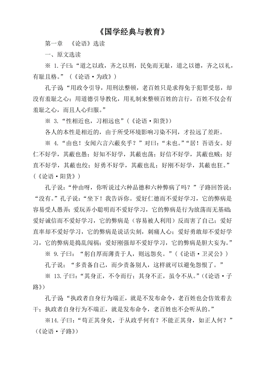小学校本教材《国学经典与教育读本》_第1页