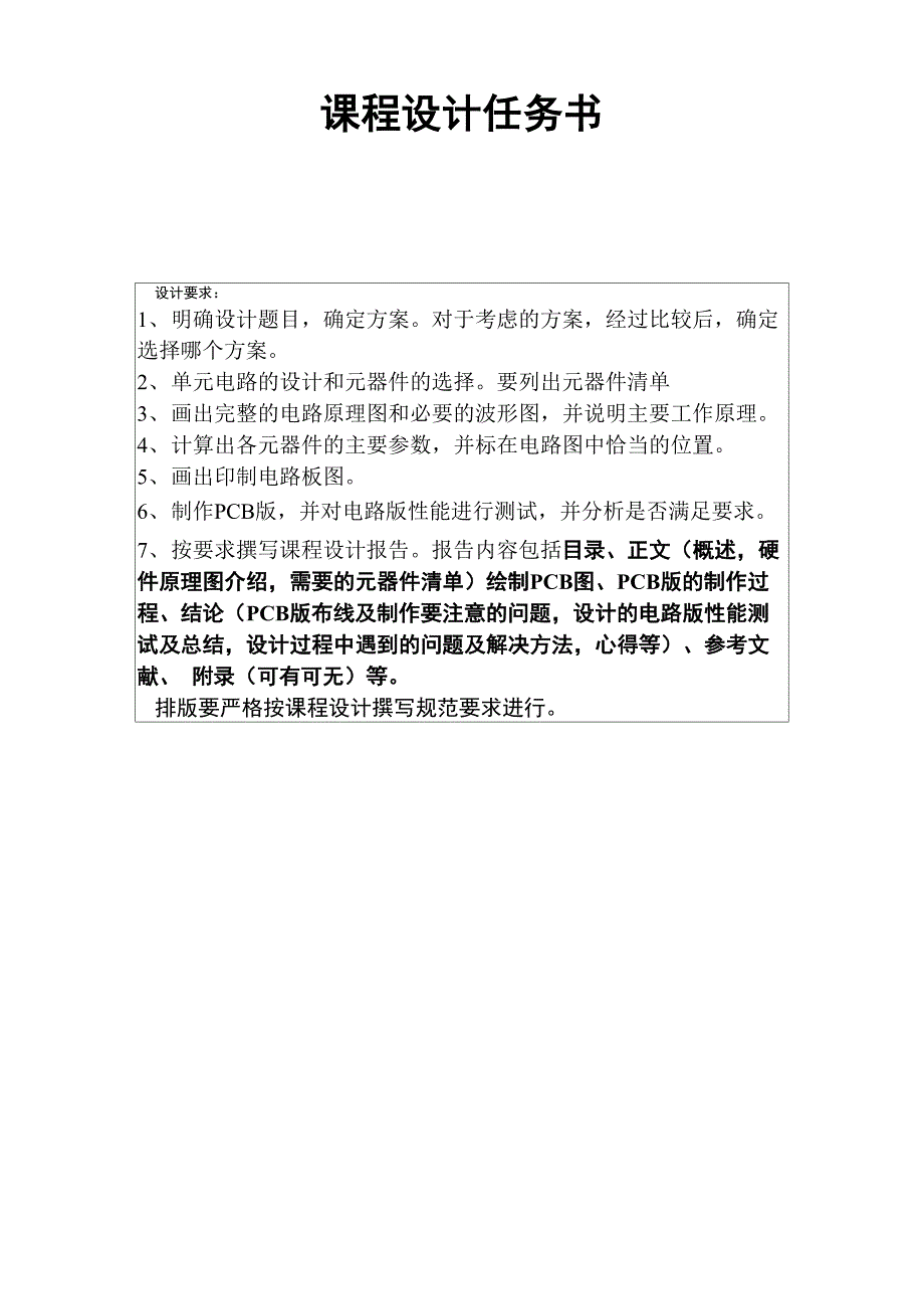 反射式光电检测电路课程设计报告_第2页