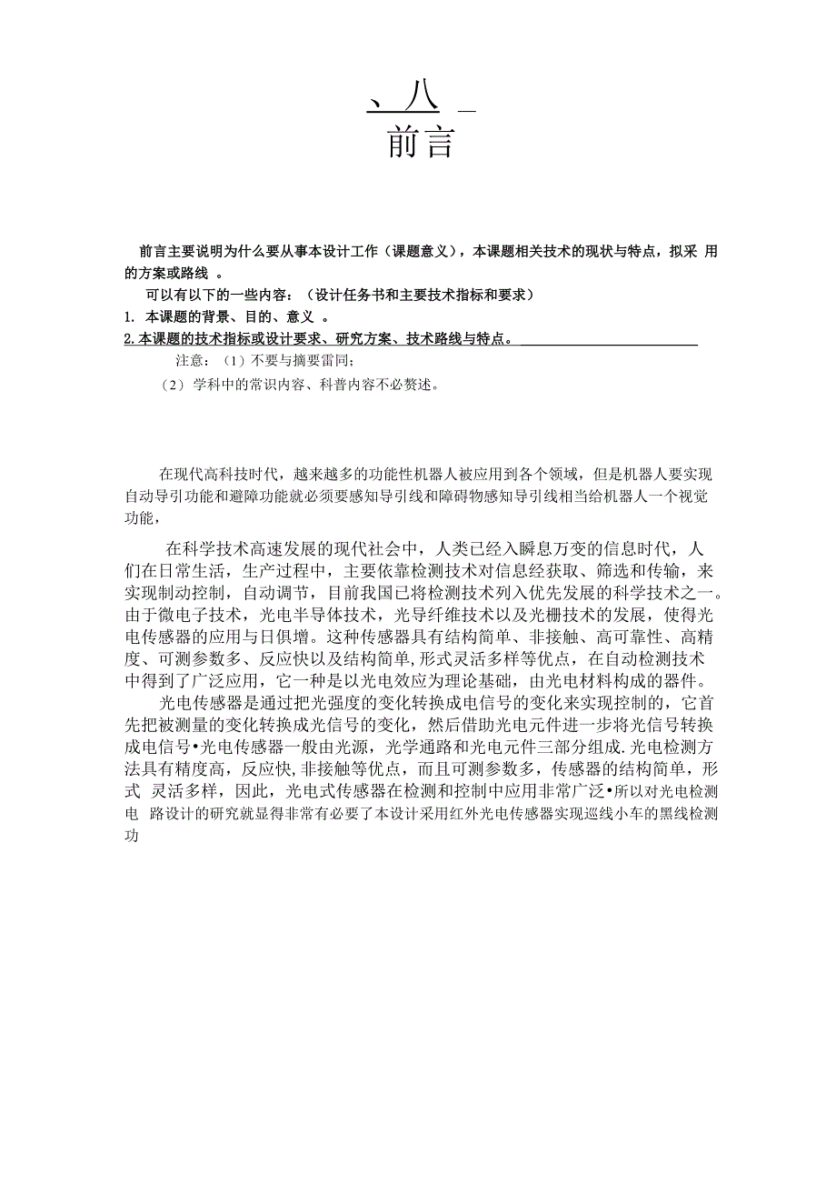 反射式光电检测电路课程设计报告_第5页