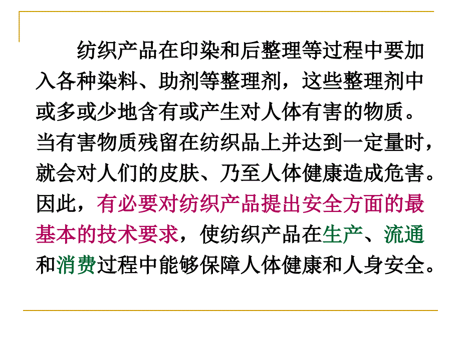 国家纺织产品基本安全技术规范_第3页