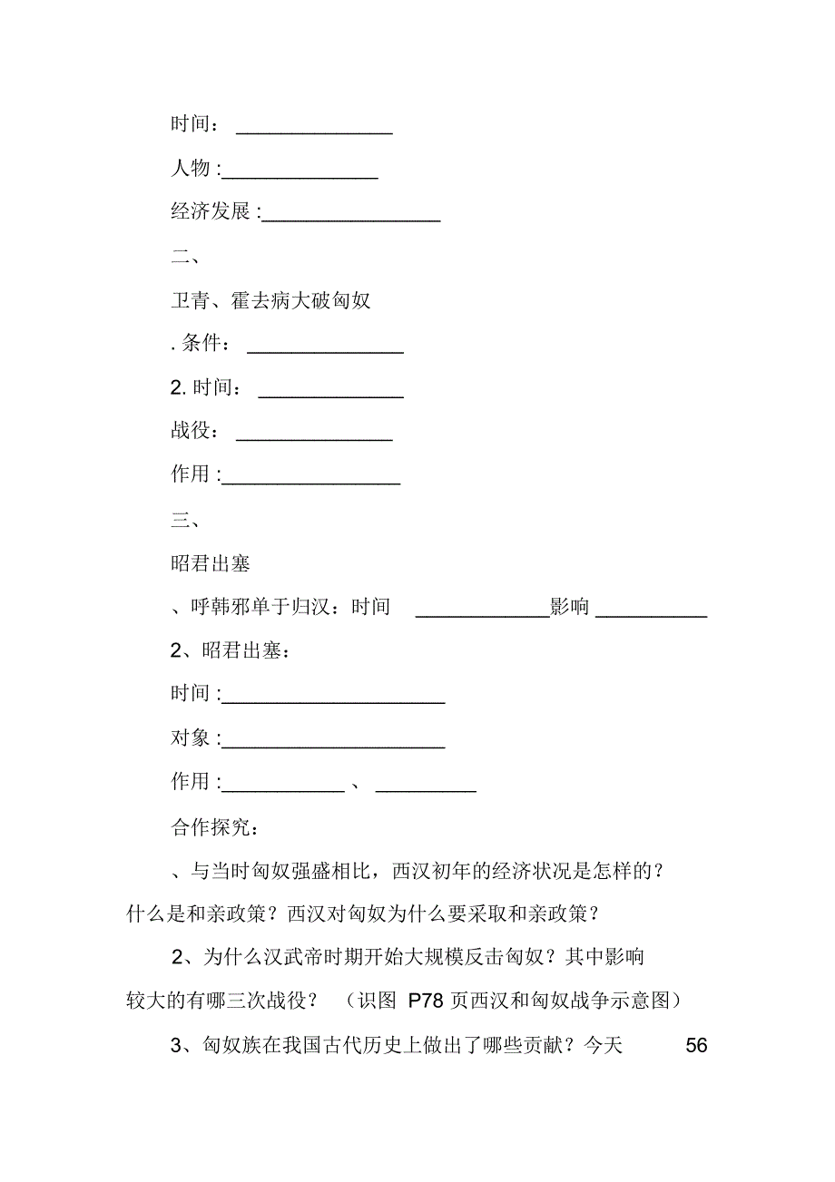 第14课匈奴的兴起及与汉朝的和战教学案_第2页