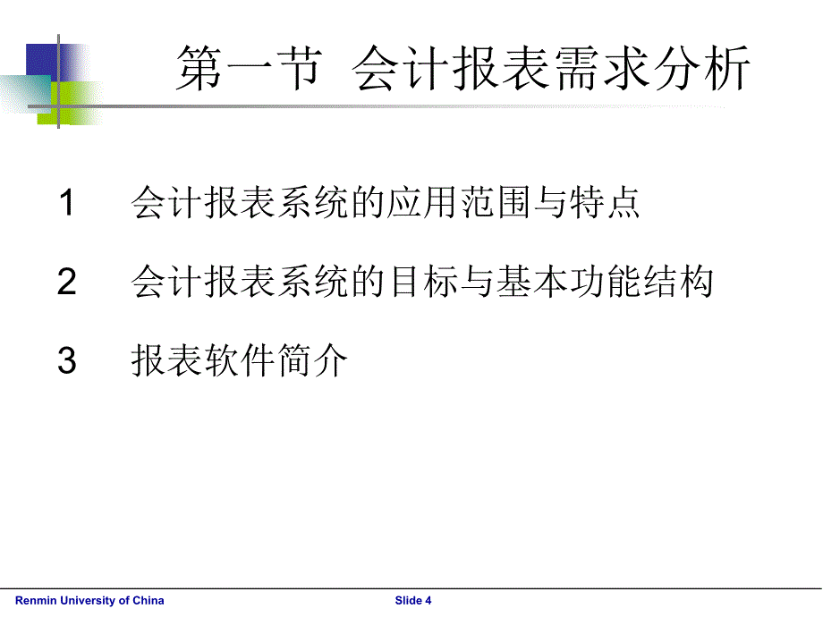 会计报表编制与分析_第4页