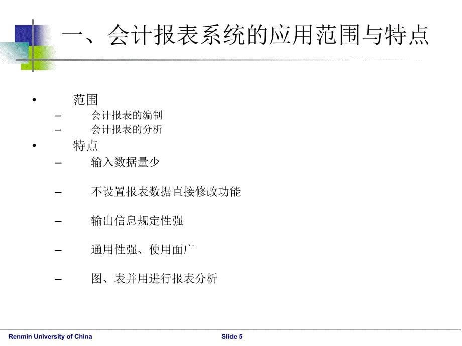 会计报表编制与分析_第5页