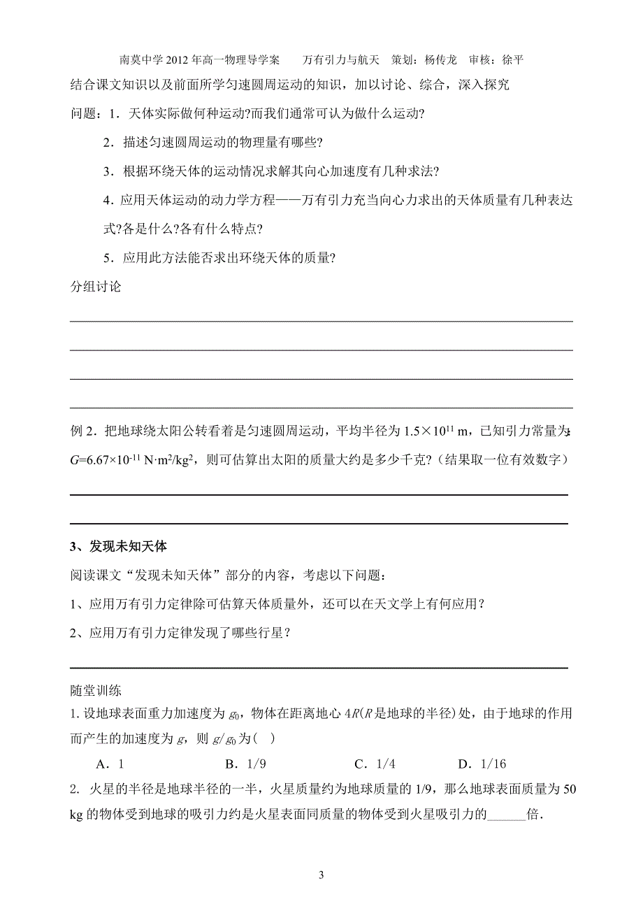 6.4万有引力的理论成就(学案).doc_第3页