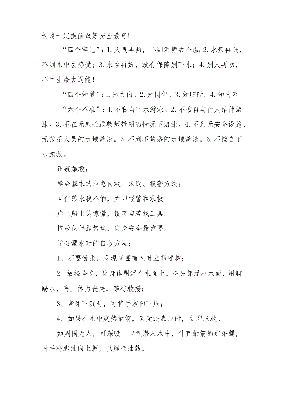 2023年端午节安全告家长书八篇_第3页