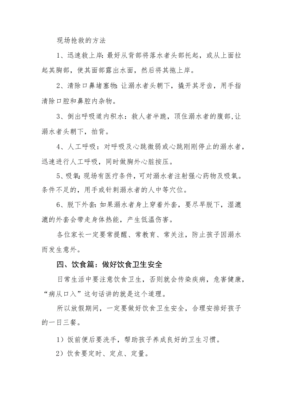 2023年端午节安全告家长书八篇_第4页