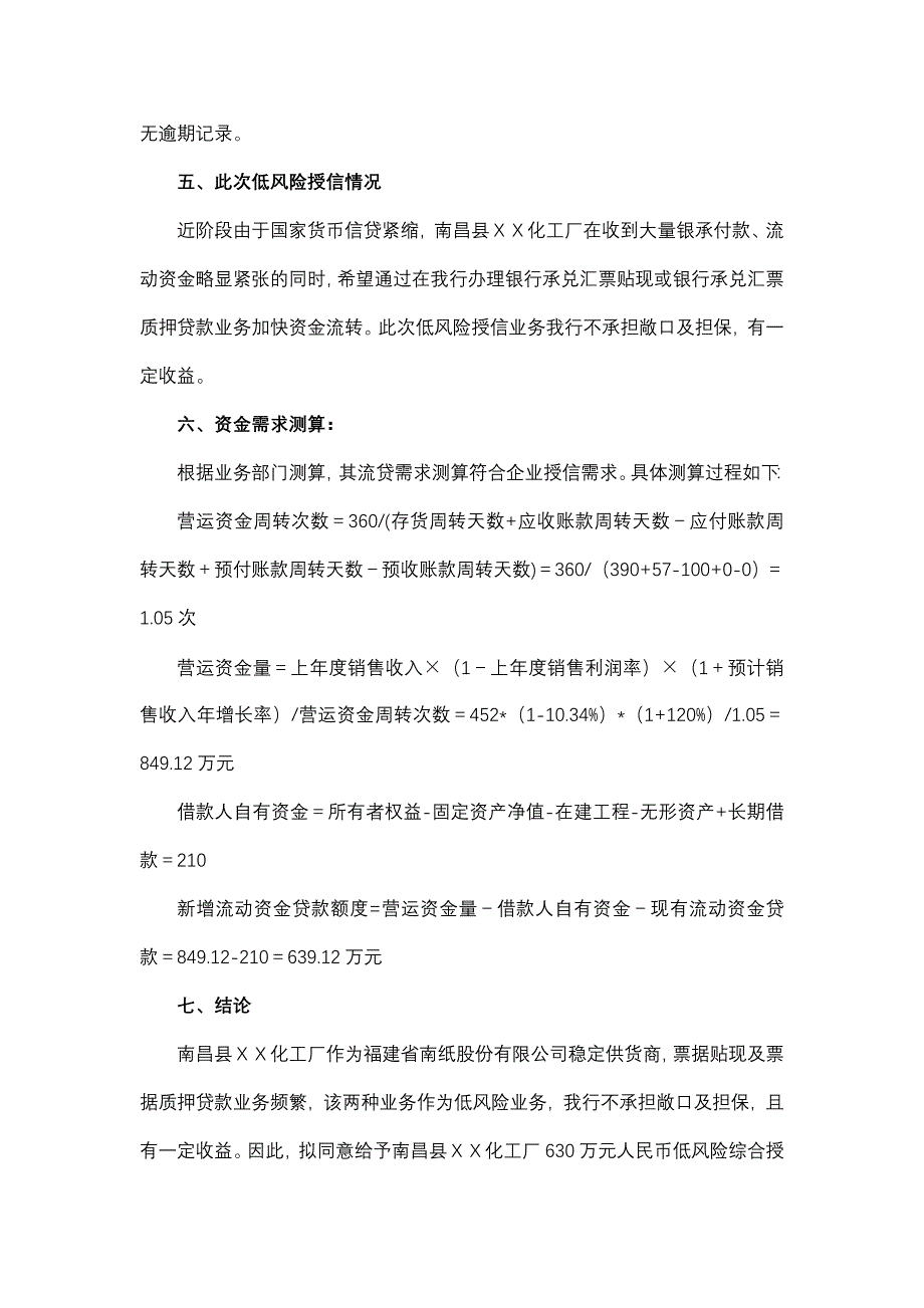 银行低风险业务授信审查报告_第2页