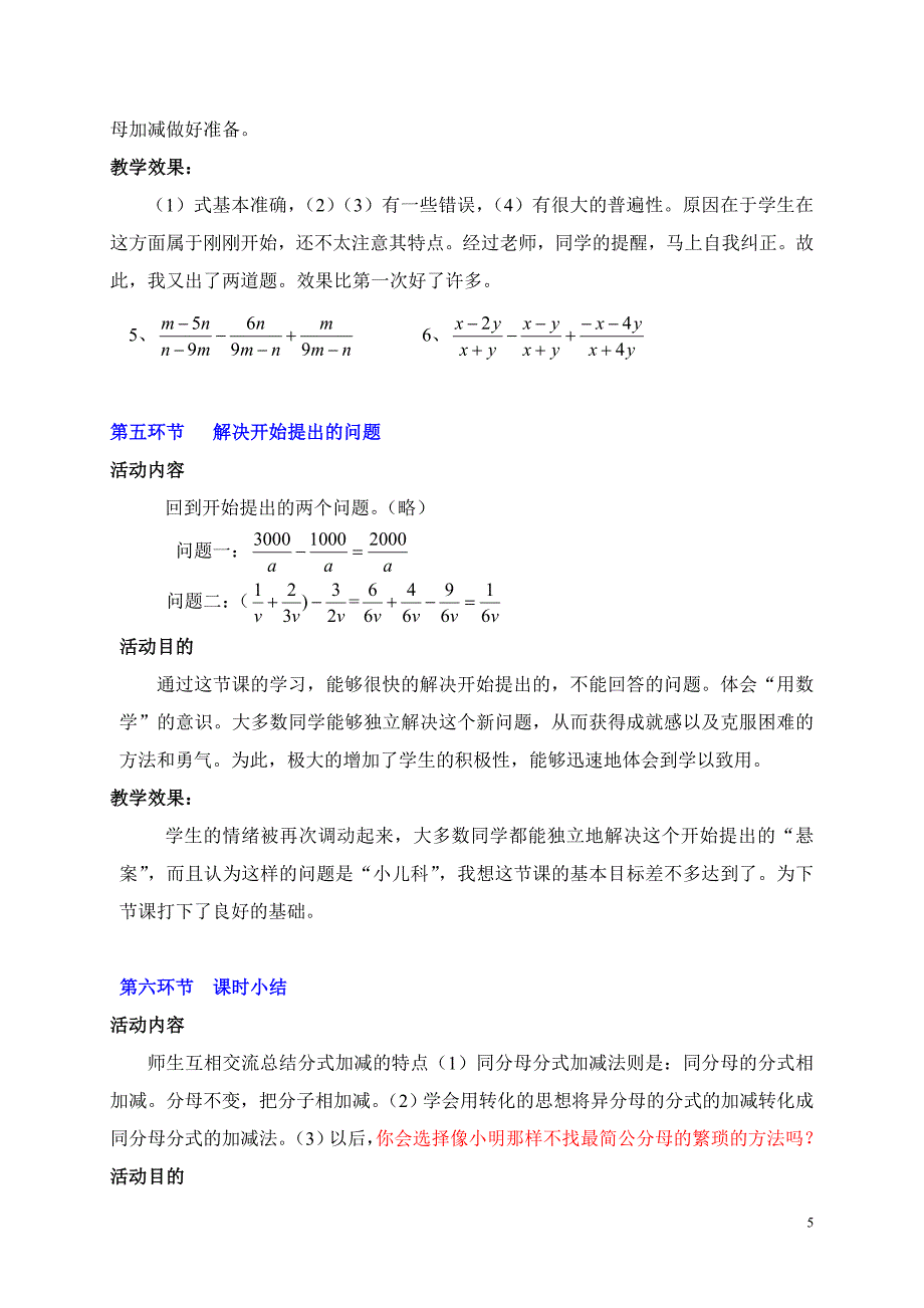 分式的加减法（一）.doc_第5页