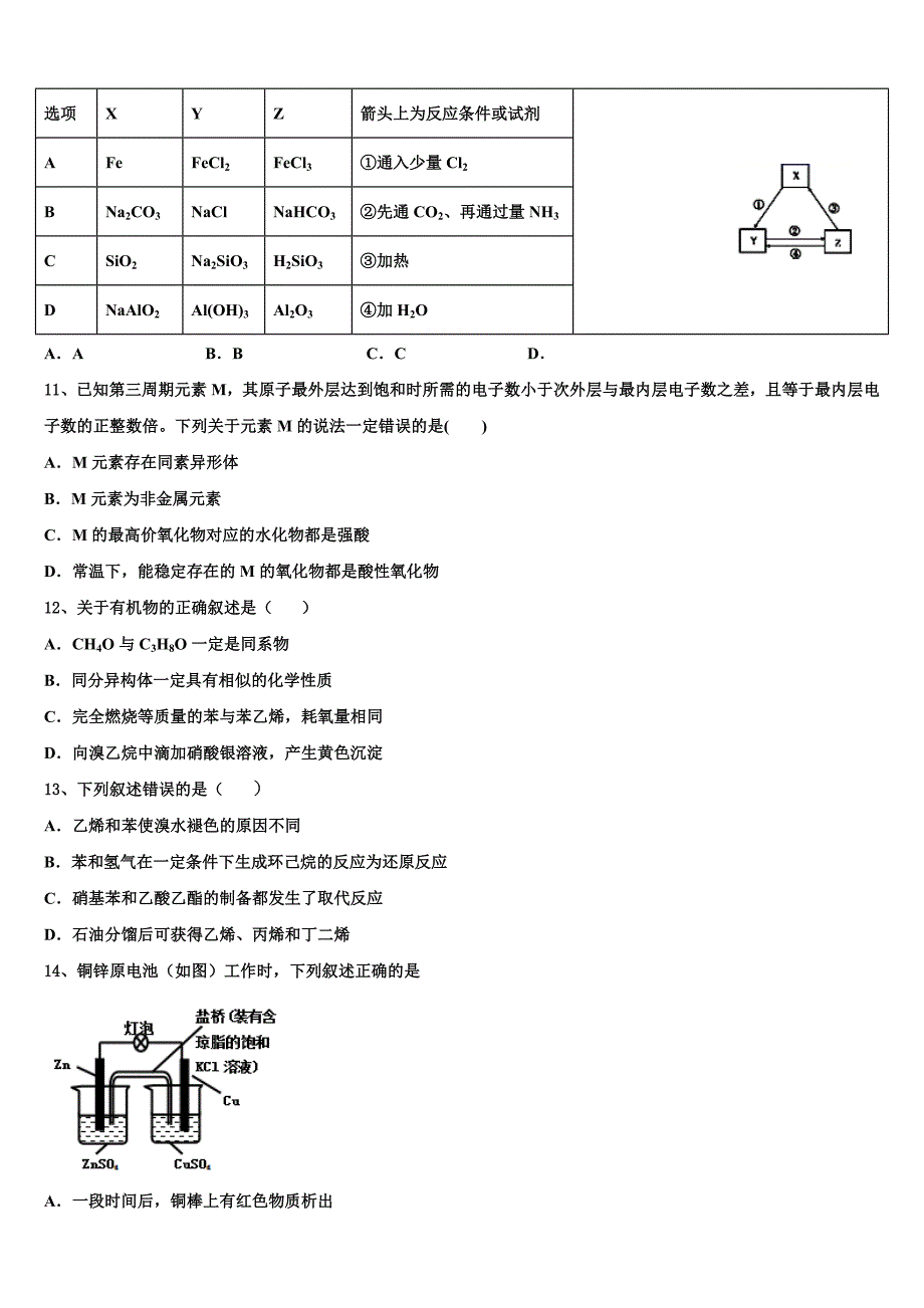 北京市东城区北京第六十六中学2022-2023学年化学高三上期中经典模拟试题（含解析）.doc_第3页