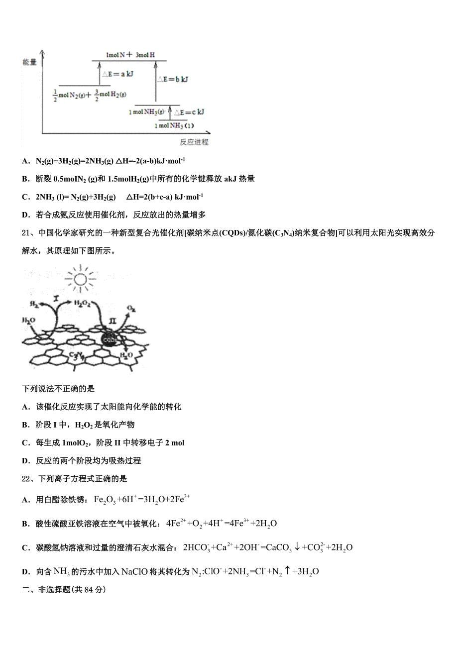 北京市东城区北京第六十六中学2022-2023学年化学高三上期中经典模拟试题（含解析）.doc_第5页