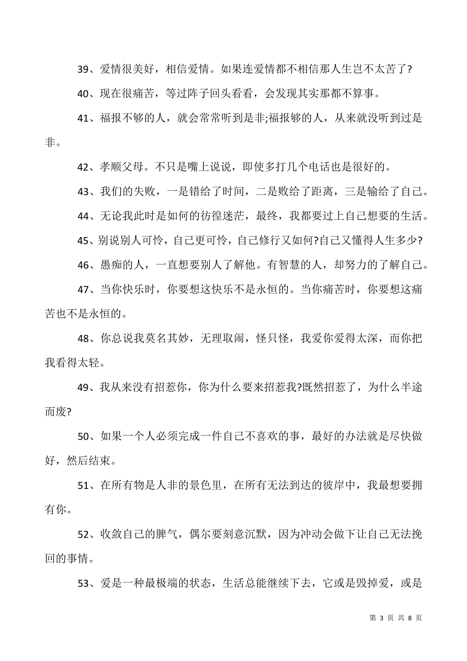 100句朋友圈感悟人生的经典感悟句子合集.docx_第3页