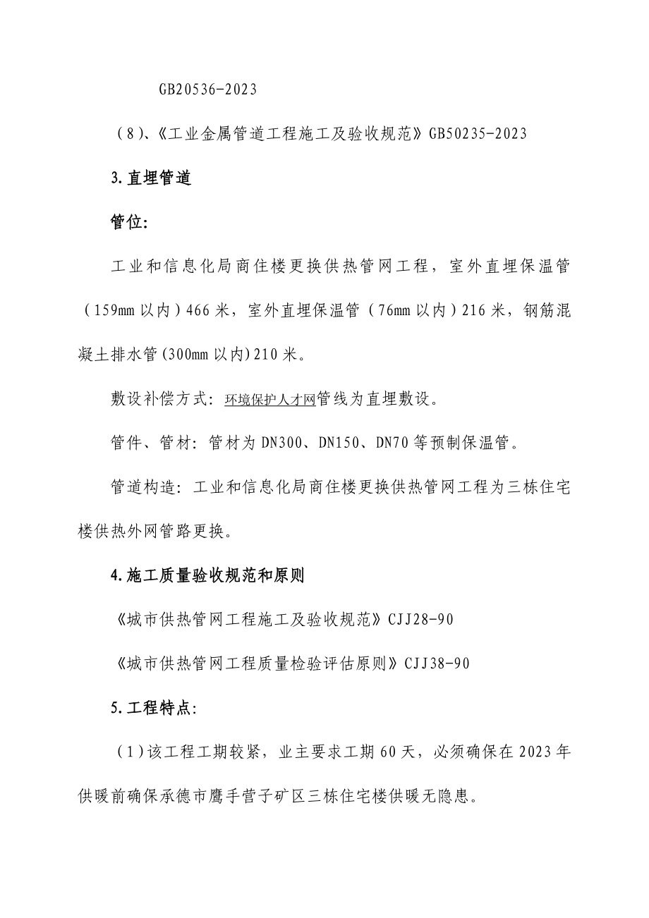 新版供热管网改造施工组织设计.doc_第4页