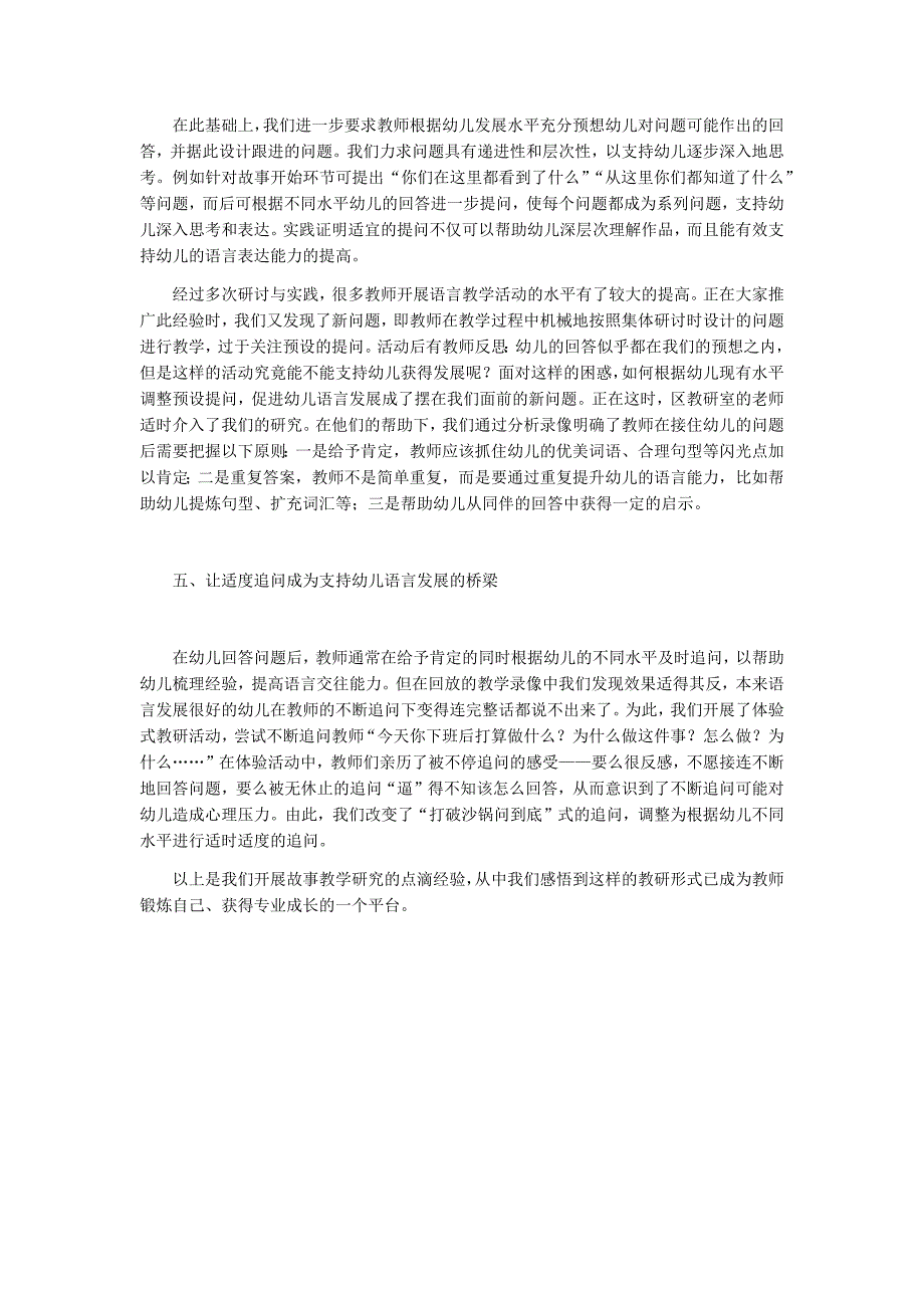 资以故事教学研究为载体提高幼儿语言表达能力源1.docx_第4页