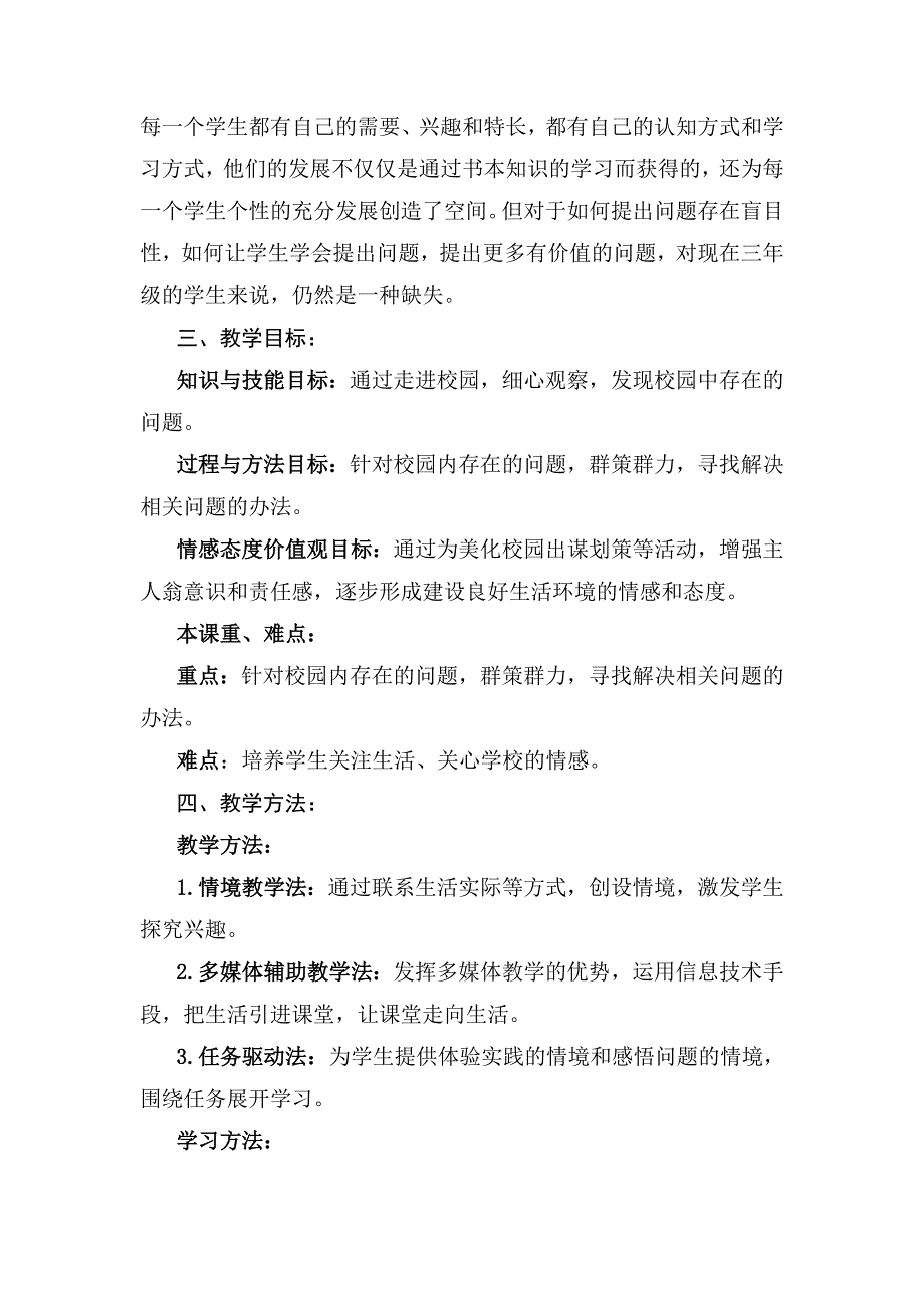 山东科技版小学三年级上册综合实践活动我为校园做点事教学设计_第3页