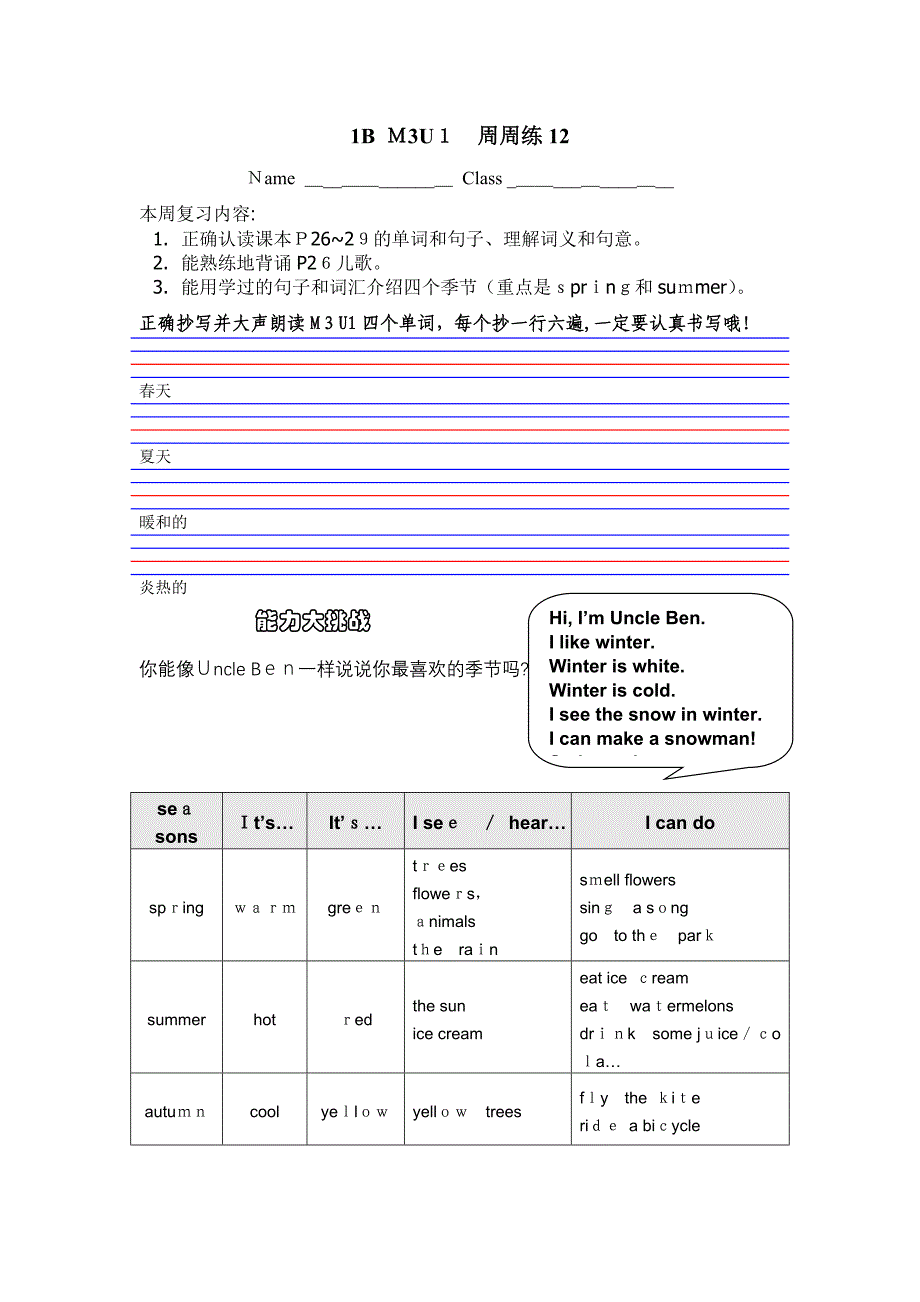 上海牛津英语一年级练习题1BM3U12_第1页