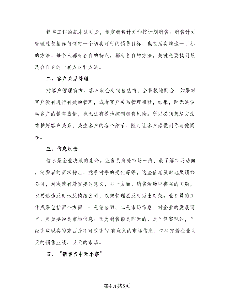 2023手机销售工作计划标准样本（二篇）_第4页