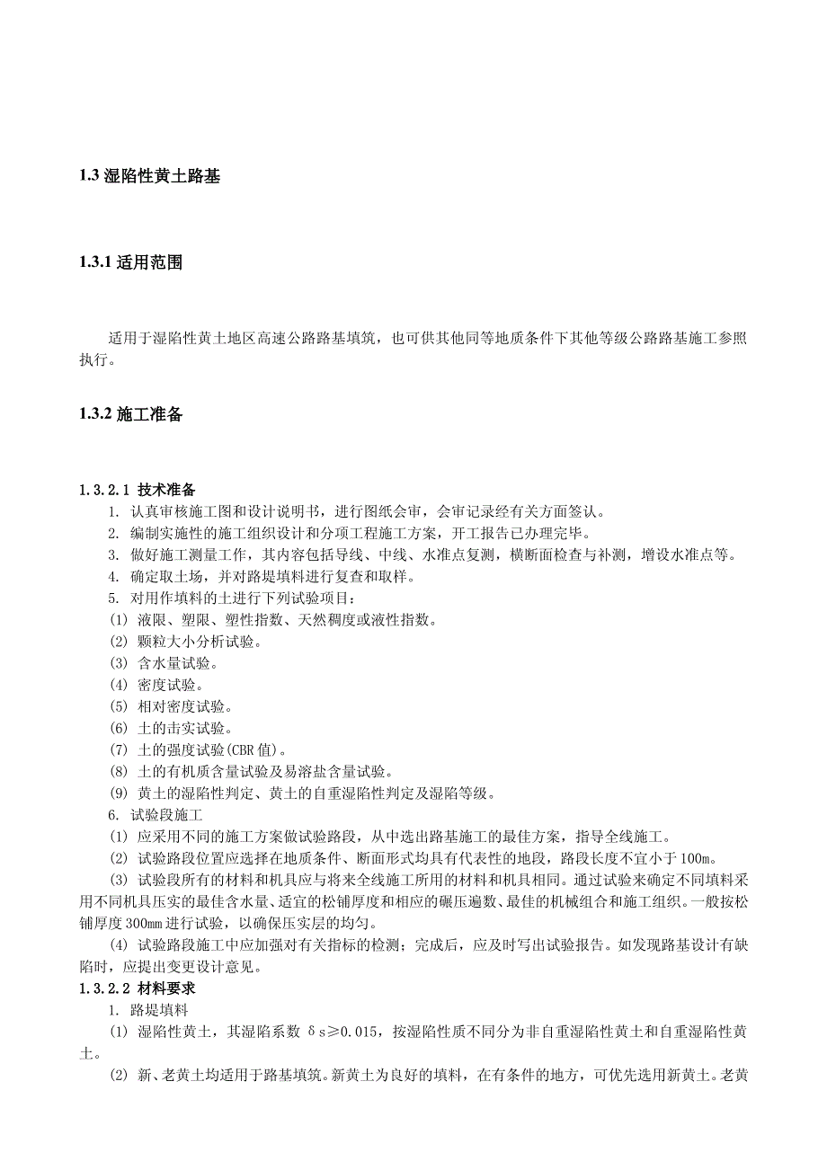 1.3 湿陷性黄土路基_第1页