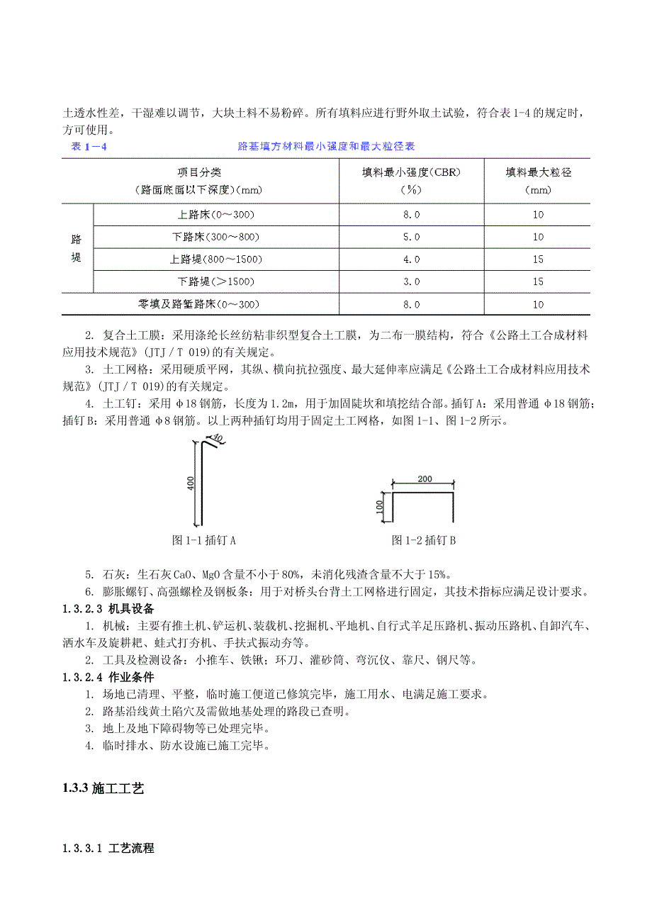 1.3 湿陷性黄土路基_第2页