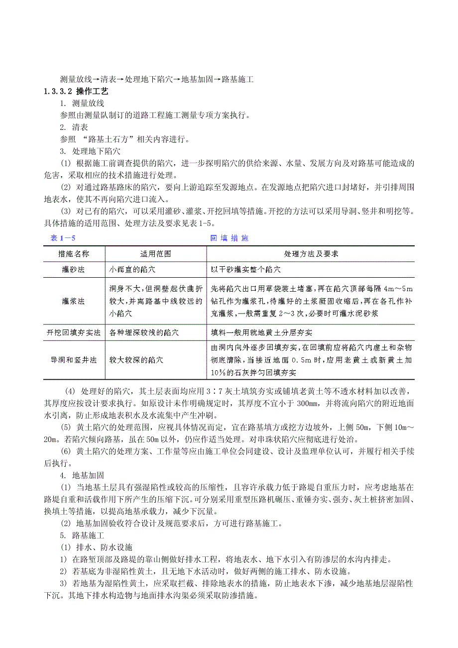 1.3 湿陷性黄土路基_第3页