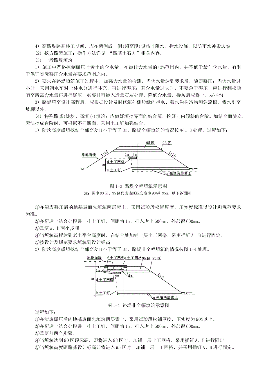 1.3 湿陷性黄土路基_第4页