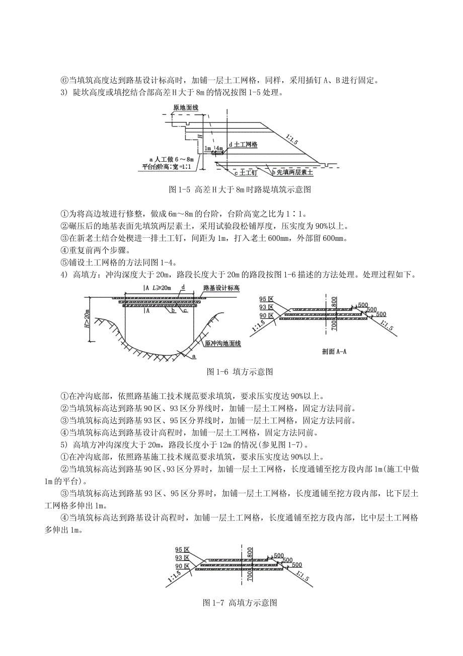 1.3 湿陷性黄土路基_第5页