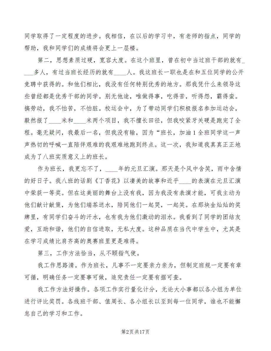 2022年竞选优秀班长的演讲稿模板_第2页