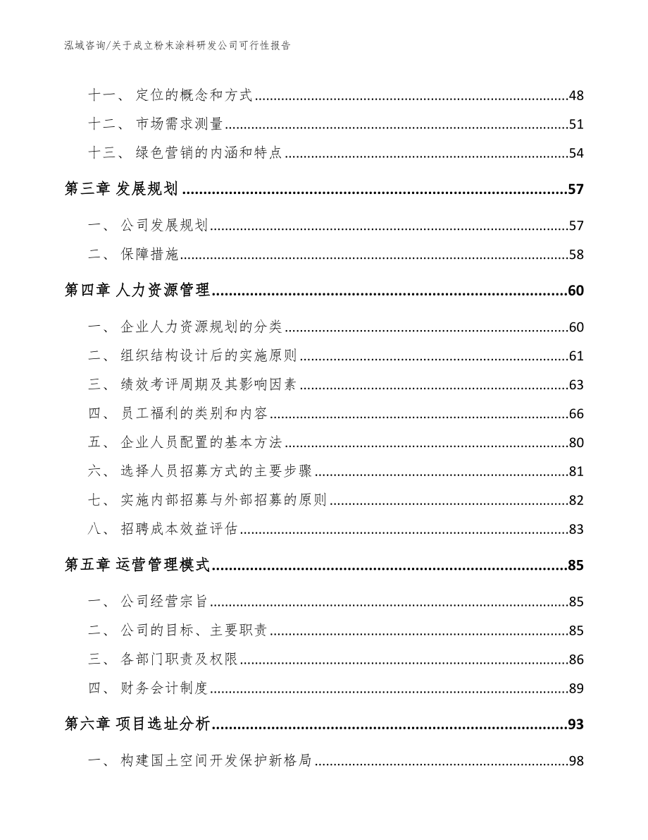 关于成立粉末涂料研发公司可行性报告_第2页