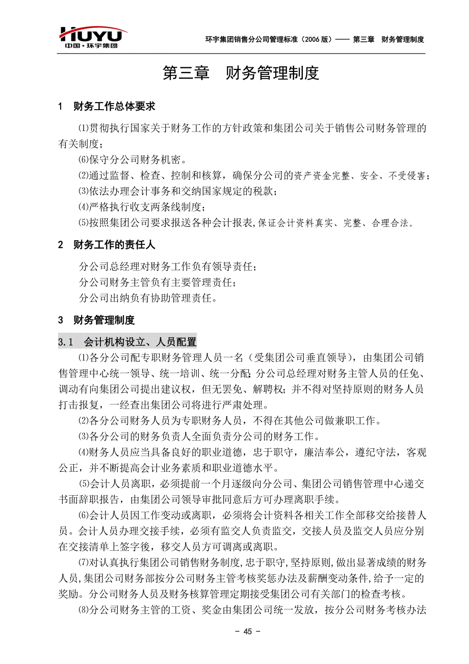 第三章财务管理制度修改版.doc_第1页