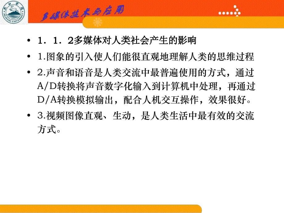 第一章多媒体文化基础_第5页