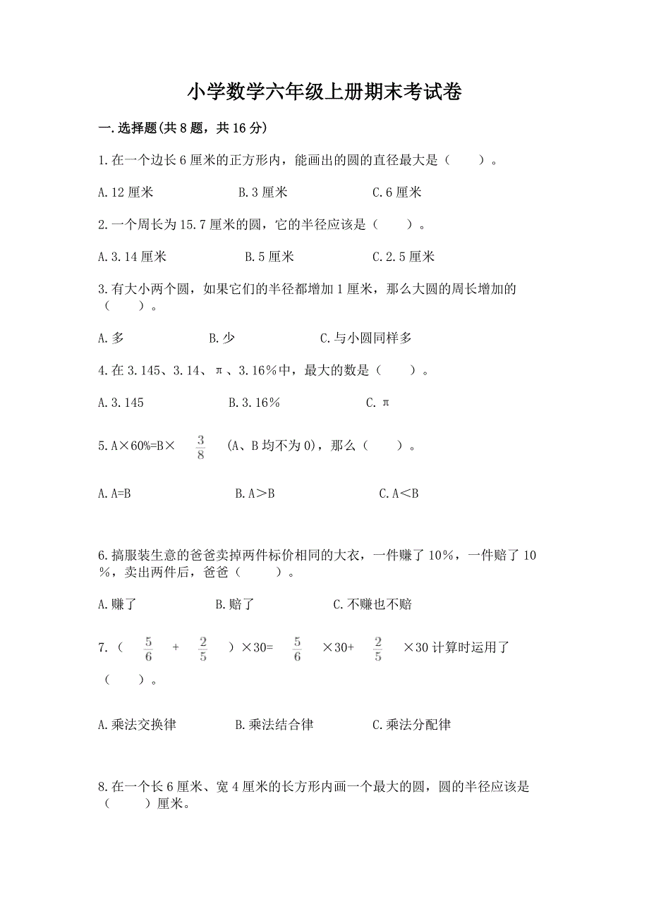 小学数学六年级上册期末考试卷(b卷).docx_第1页