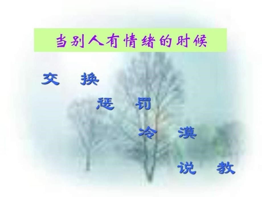 做自己的心理医生图文.ppt_第5页