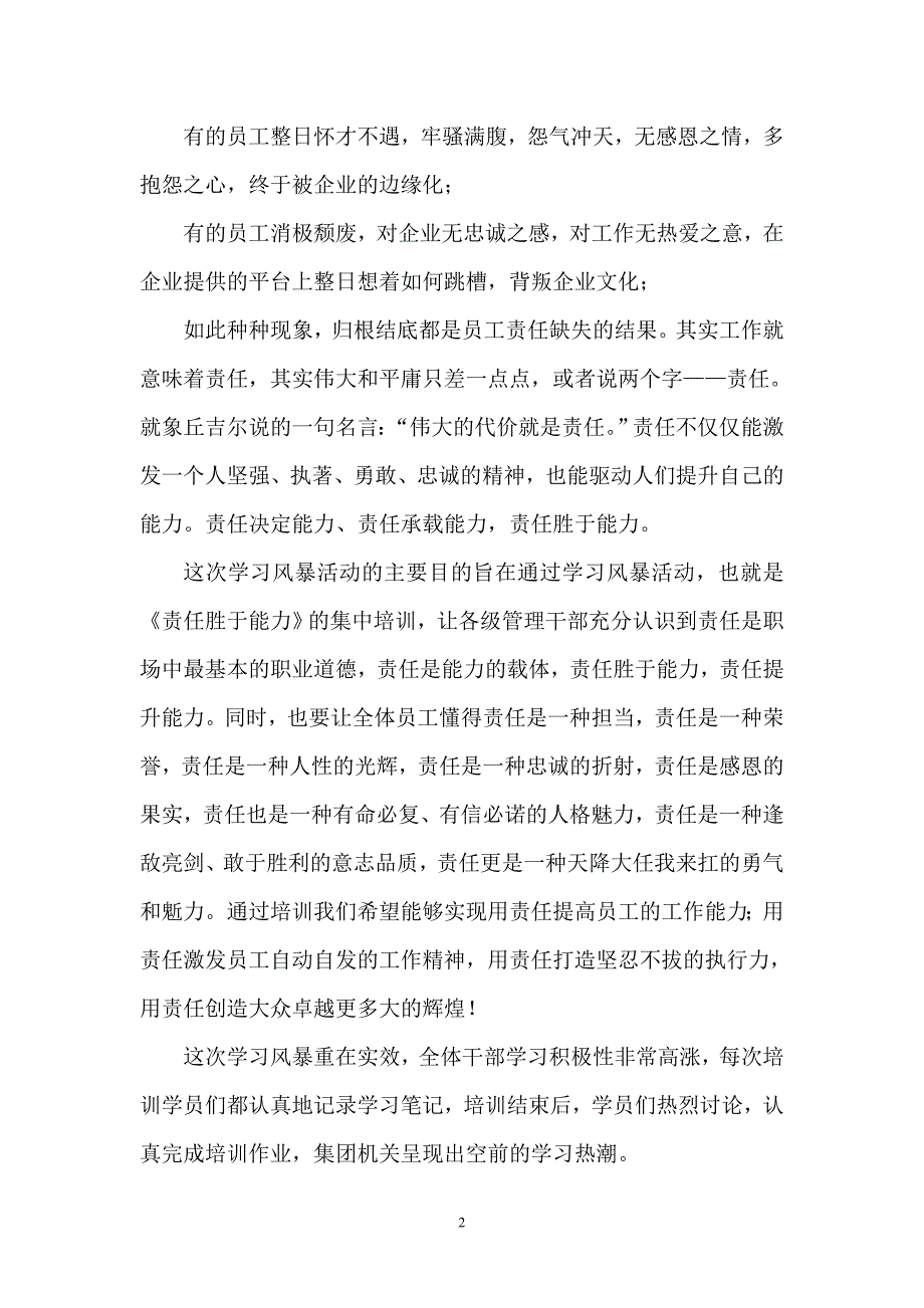 责任胜于能力(内刊).doc_第2页
