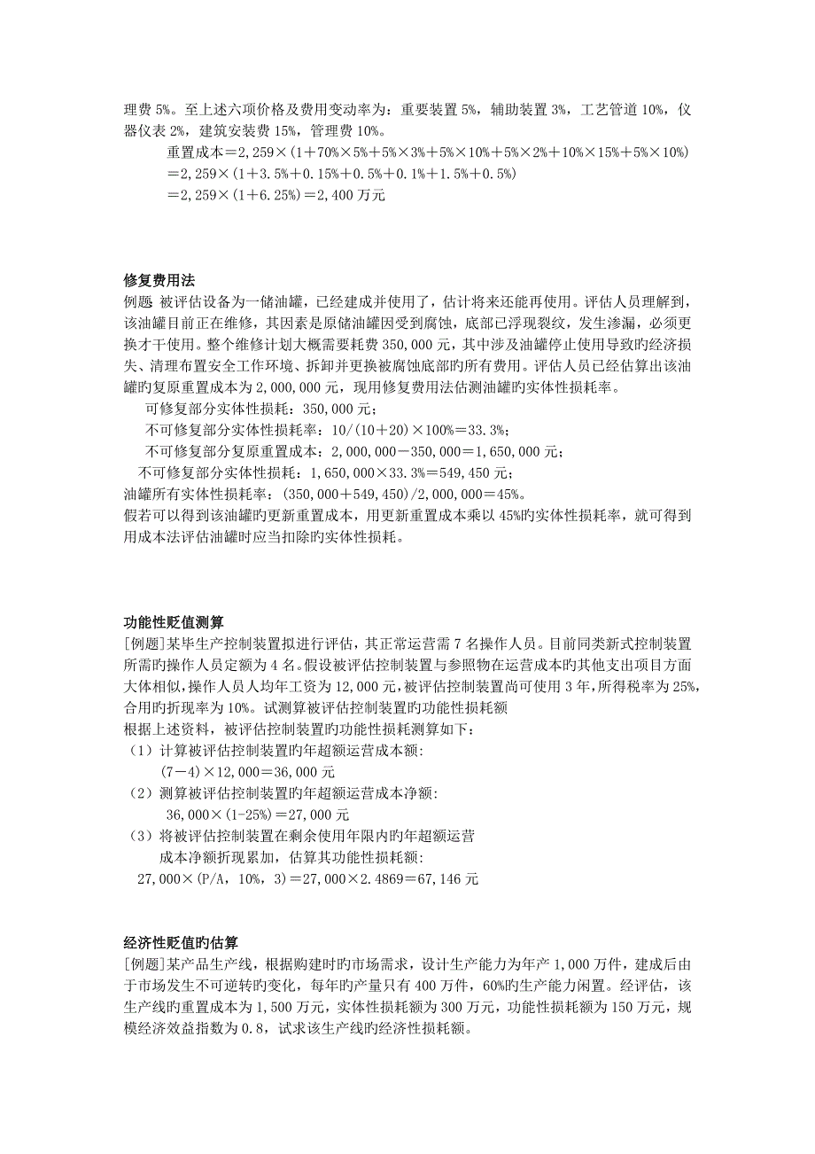 资产评估例题与答案.docx_第3页