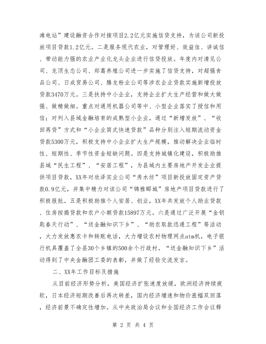 农村金融助推县域经济发展汇报材料_第2页