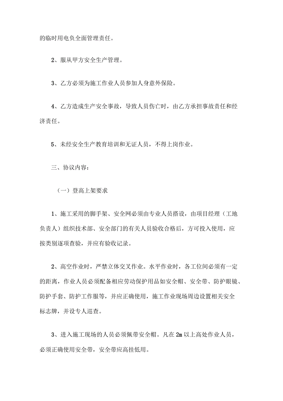 二次结构工程施工安全协议书_第3页