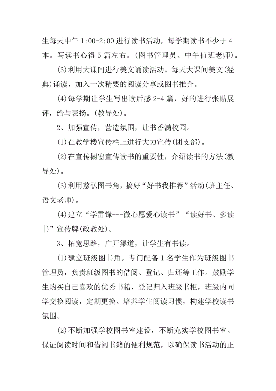 2023年班级读书故事活动方案_第2页