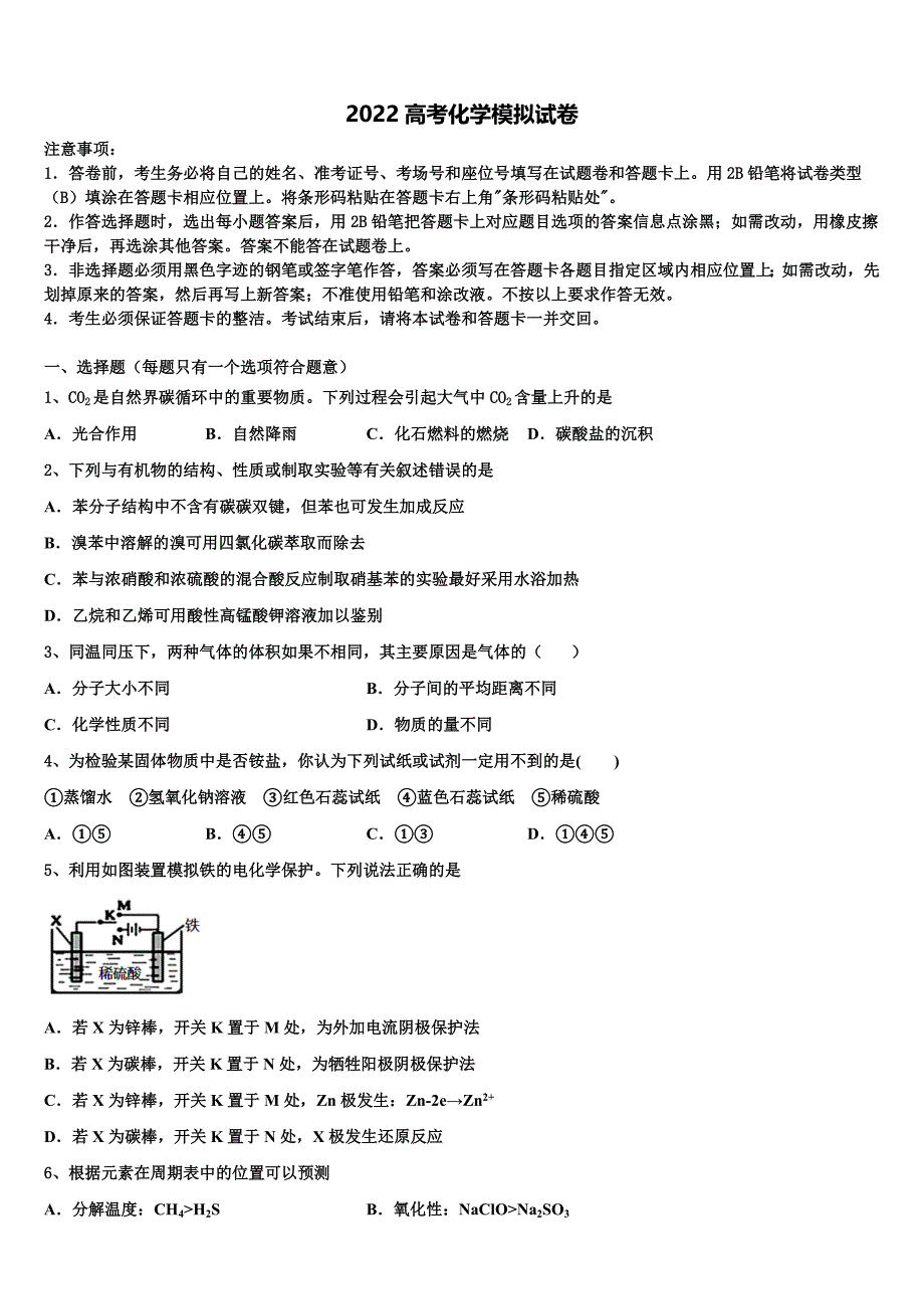 甘肃省武威市凉州区六坝乡中学2022年高考冲刺化学模拟试题(含解析).doc_第1页