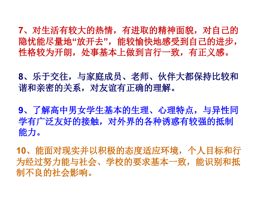 心理健康教育高一、7班主题班会ppt课件_第4页