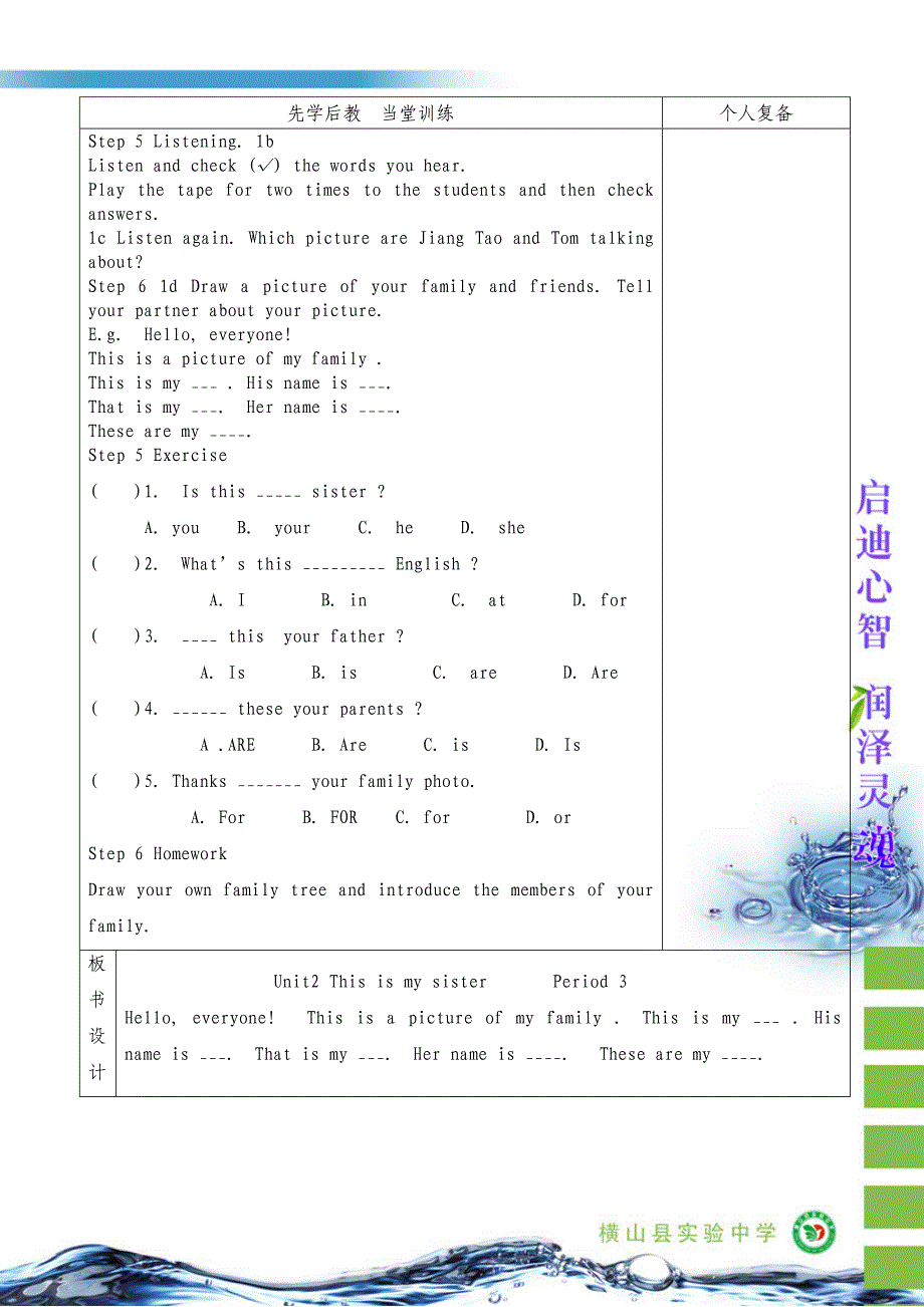 七年级英语上Unit2Thisismysister第三课时教学设计.doc_第3页