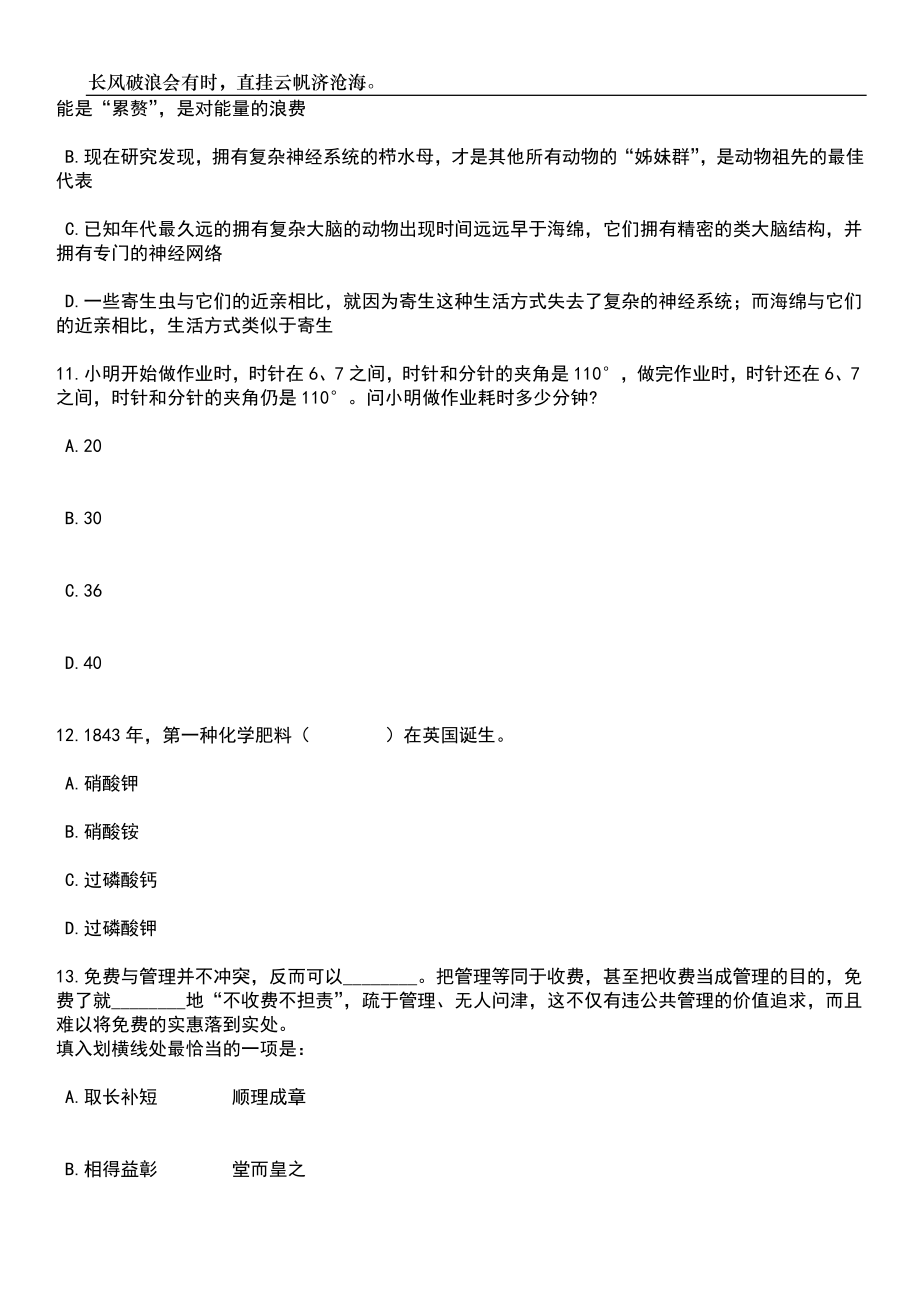 2023年湖北省就业援疆事业单位专项招考聘用30人笔试参考题库附答案详解_第4页