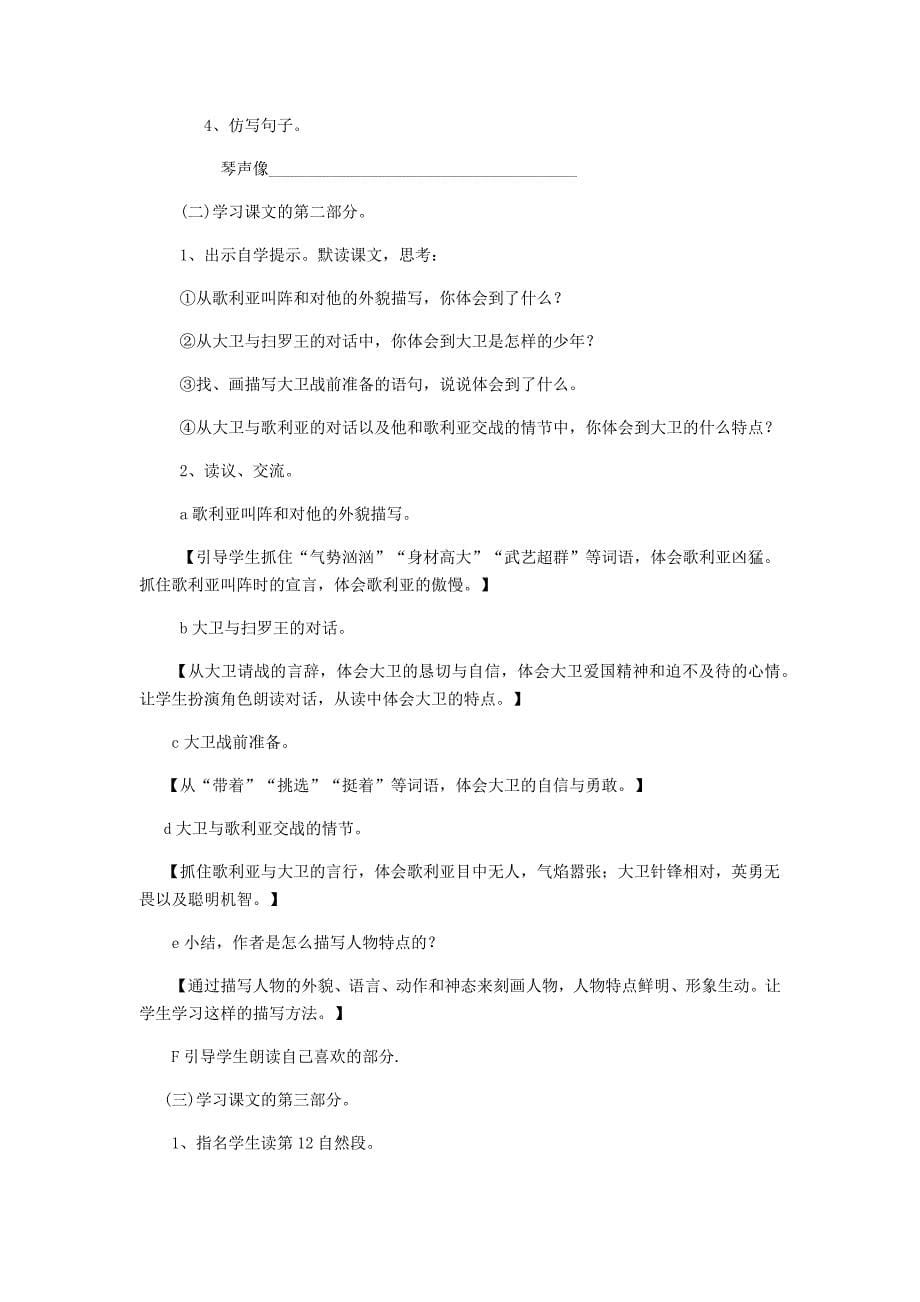 2大卫教案设计.docx_第5页