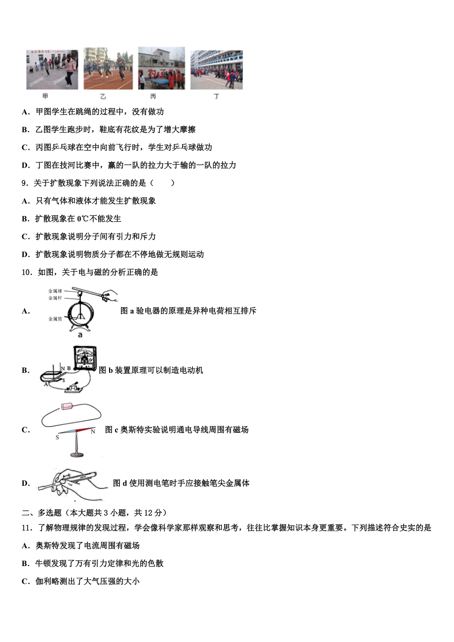 江西省赣州市2023学年中考押题物理预测卷（含答案解析）.doc_第3页