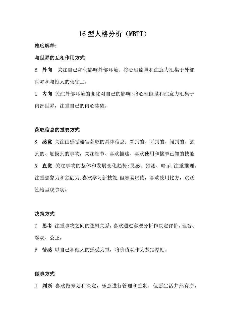 16型人格分析(MBTI)_第1页
