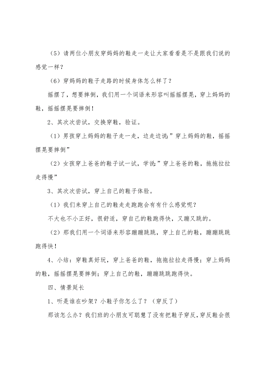 2022年小班幼儿教育教案范文(5篇).doc_第3页