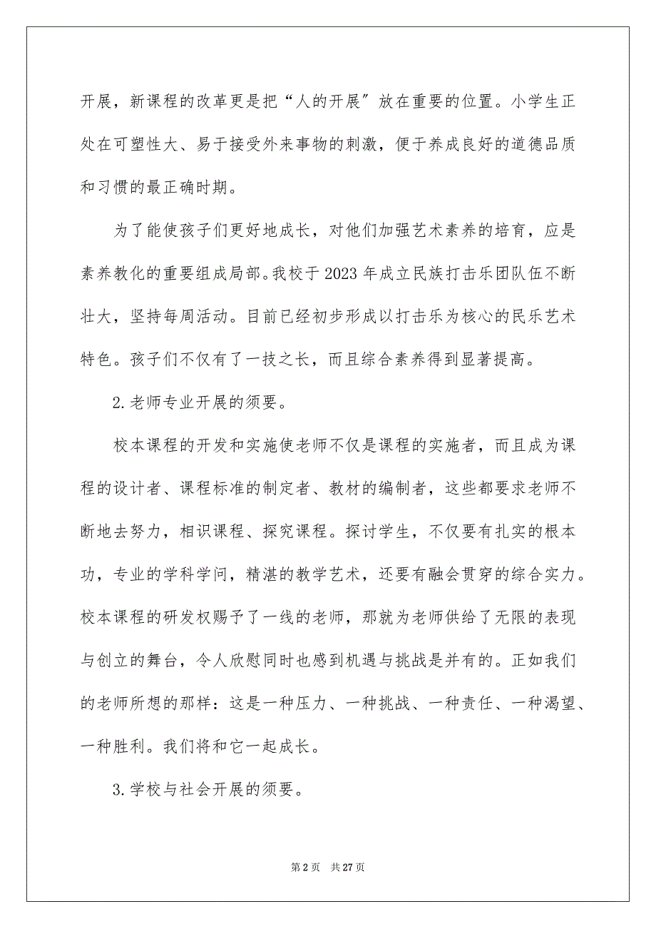 2023年学校教学计划小学7.docx_第2页