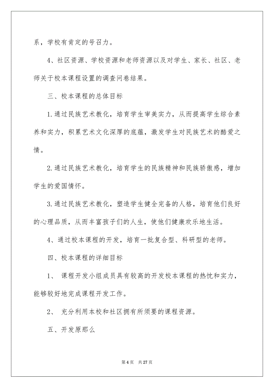 2023年学校教学计划小学7.docx_第4页