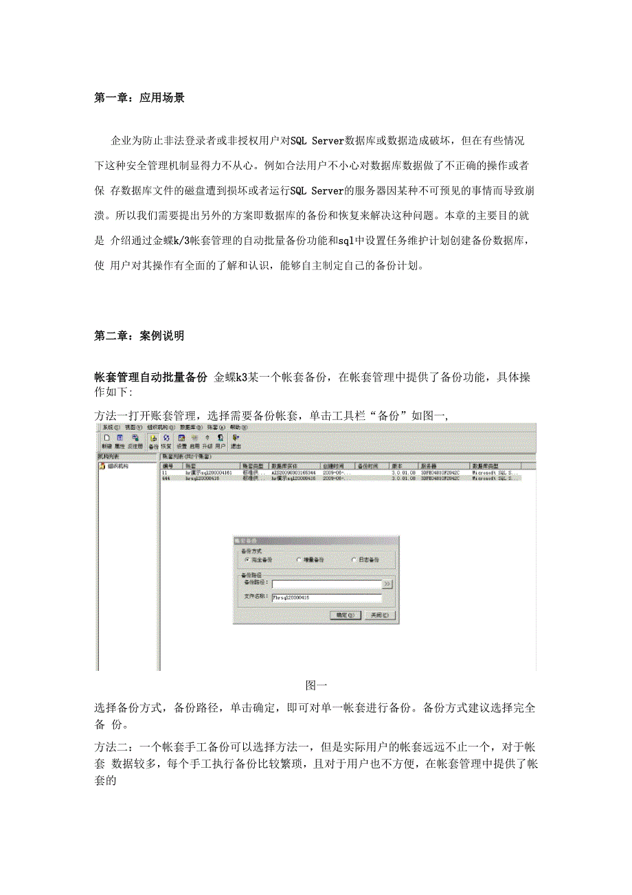 金蝶k3帐套自动备份解决方案_第3页