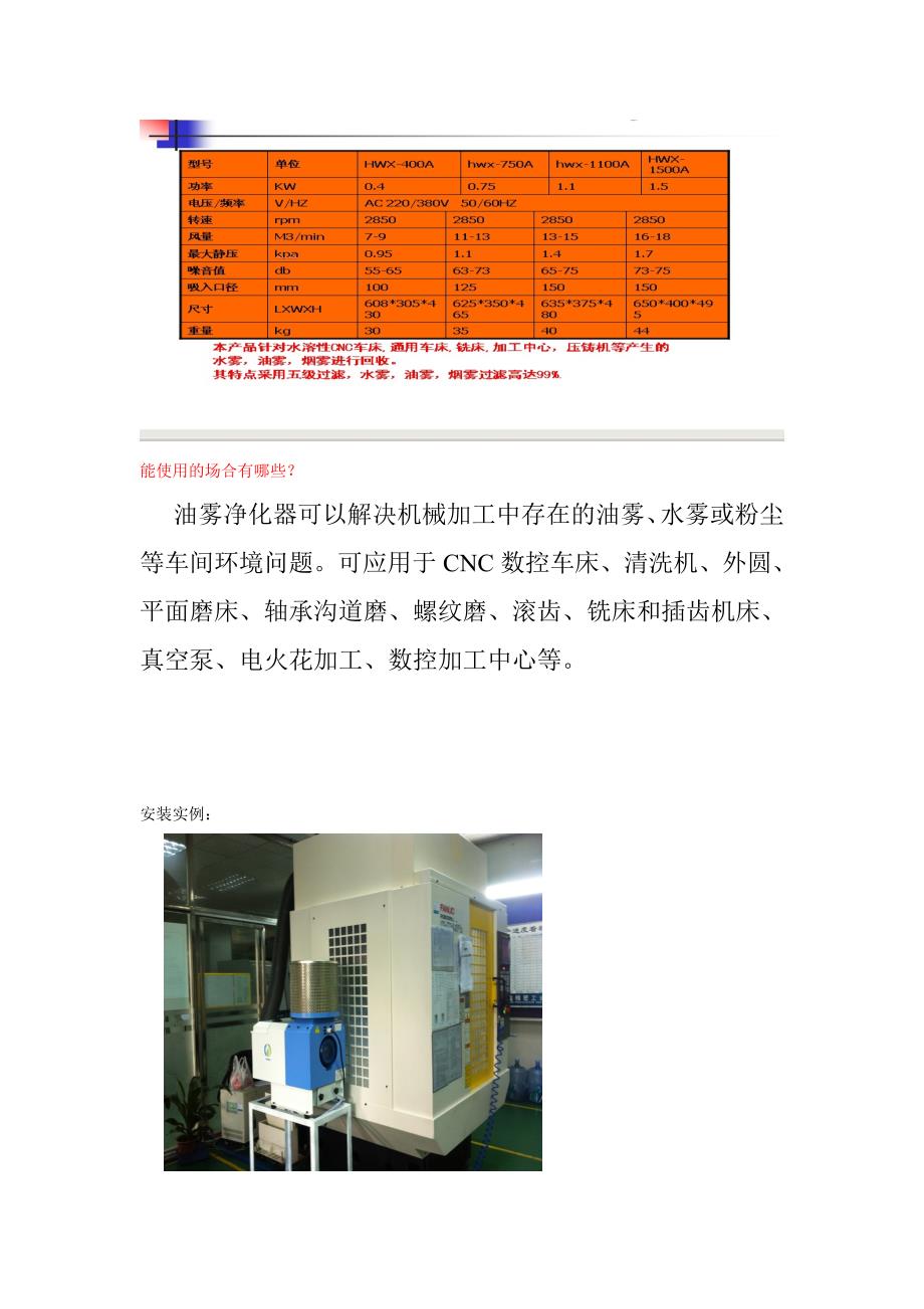 国产机床品牌油雾处理器-油雾过滤器的简介_第3页