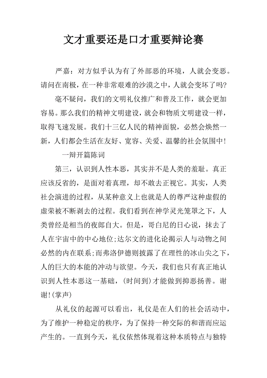 文才重要还是口才重要辩论赛.docx_第1页